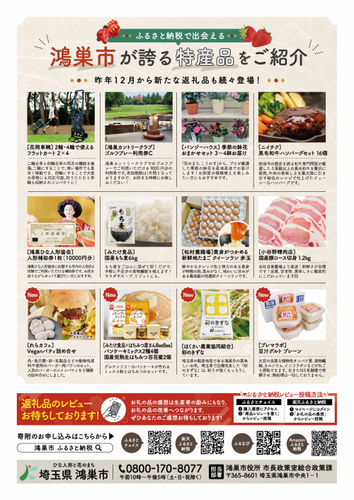 鴻巣市ふるさと納税チラシ裏面