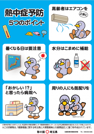 熱中症予防5つのポイントの画像が挿入されています。