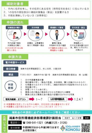 補助金チラシ（裏）