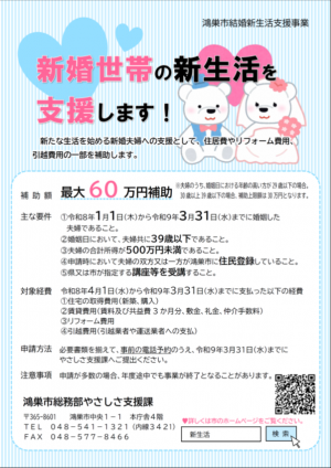 結婚新生活支援補助金