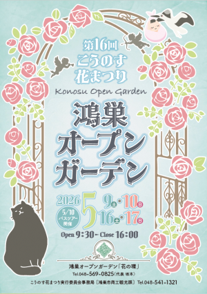 オープンガーデンガイドマップの画像