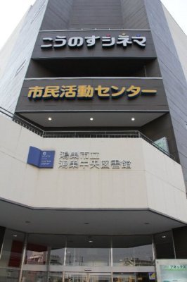 エルミこうのすアネックス