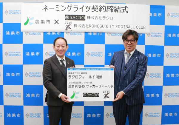 3月26日契約締結式