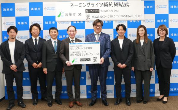 3月26日契約締結式集合写真