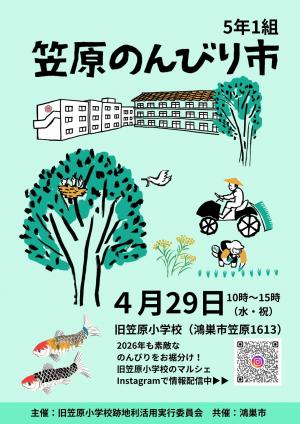 笠原のんびり市チラシ(表面)