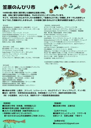 笠原のんびり市チラシ(裏面)