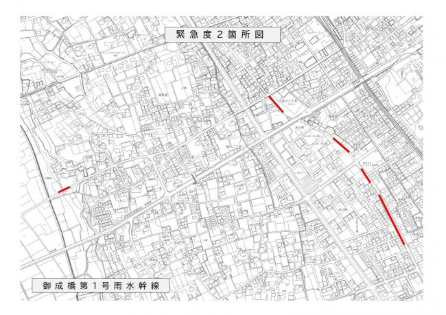 緊急度2箇所図（御成橋第1号雨水幹線）