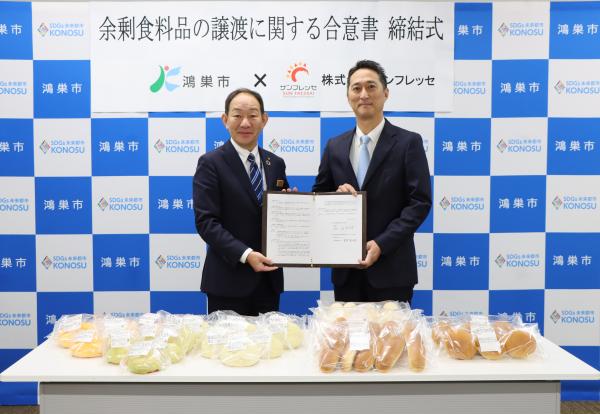 余剰食料品の譲渡に関する合意書締結式