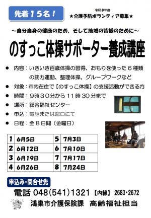 のすっこ体操養成講座案内