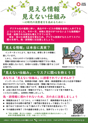 見える情報見えない仕組み