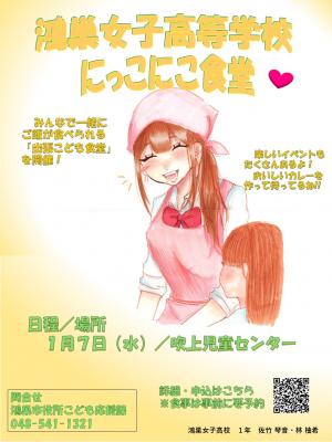 出張こども食堂　ポスター