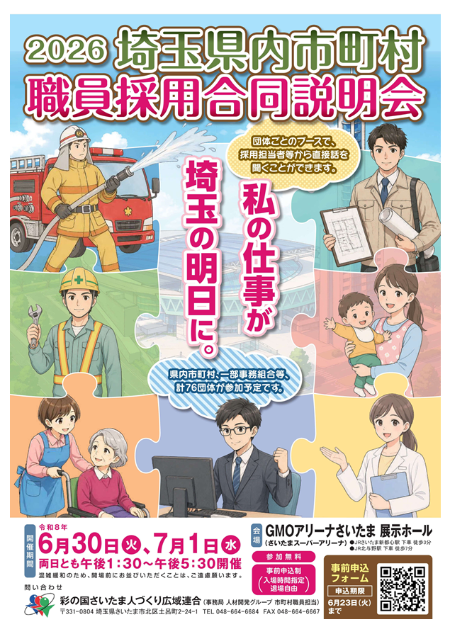 説明会チラシ
