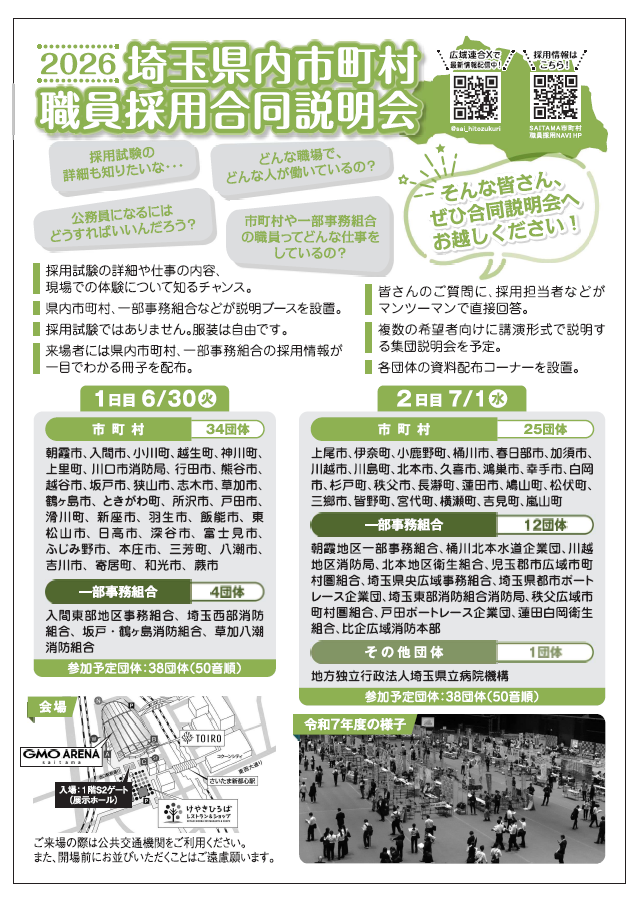 説明会
