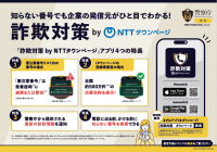 詐欺対策NTTタウンページチラシ