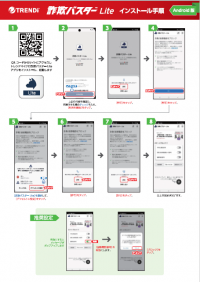 詐欺バスターLiteインストール手順（Android版）