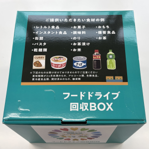 フードドライブ回収ボックス