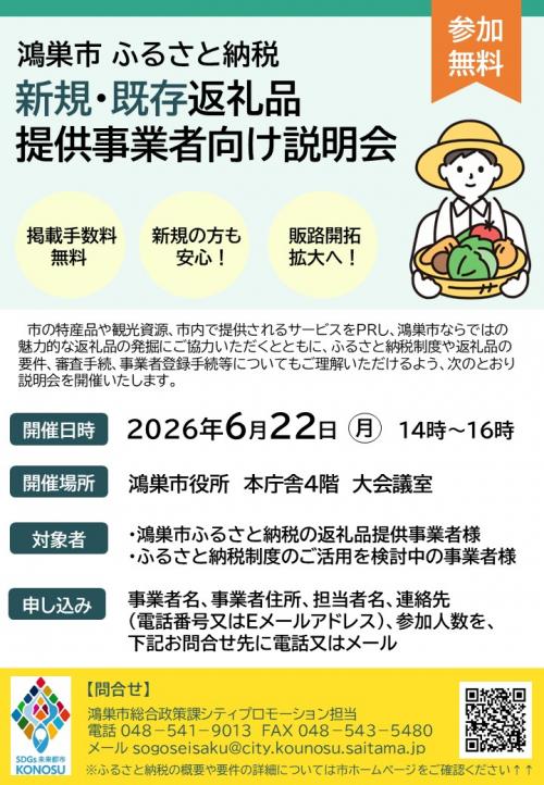 ふるさと納税説明会チラシ