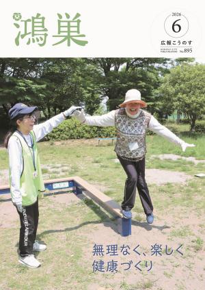 広報6月号の表紙画像