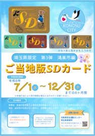 ご当地Sdチラシ1