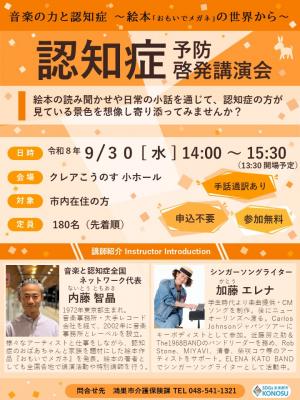 音楽の力と認知症~絵本『おもいでメガネ』の世界から~ポスター