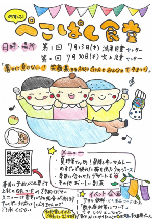 出張こども食堂　ポスター