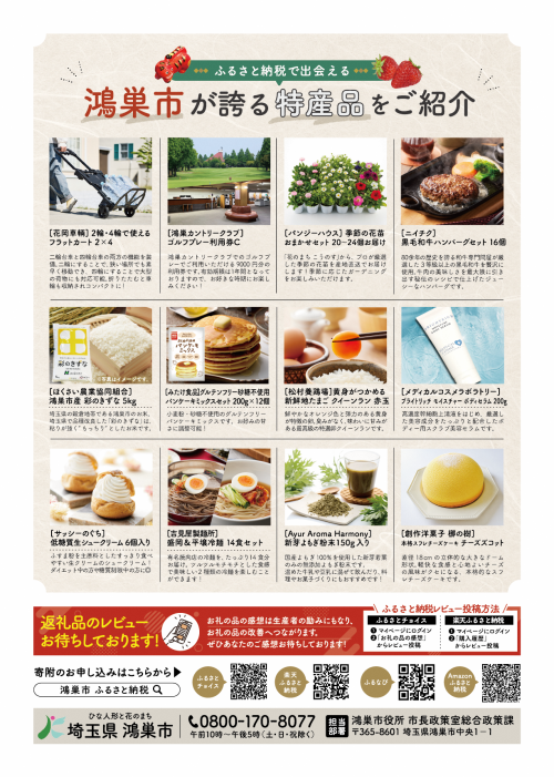 鴻巣市ふるさと納税チラシ裏面
