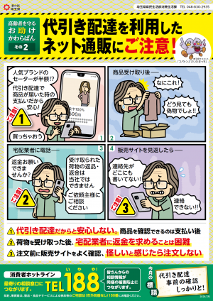 その2代引き配達を利用したネット通販にご注意！