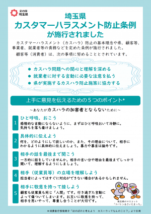 カスタマーハラスメント防止条例が施行されました