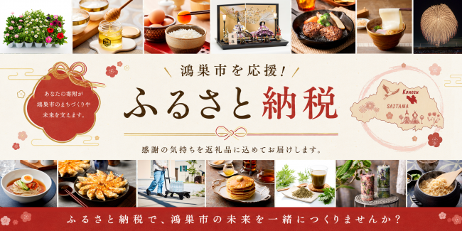 ふるさと納税バナー