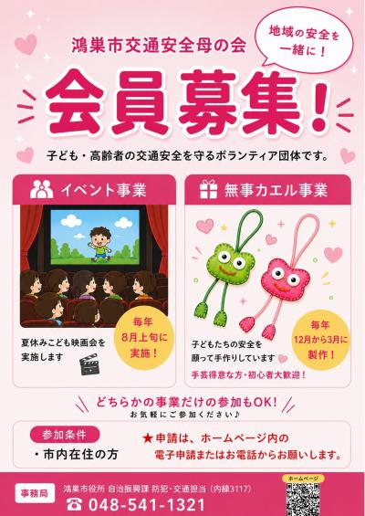 会員募集チラシ