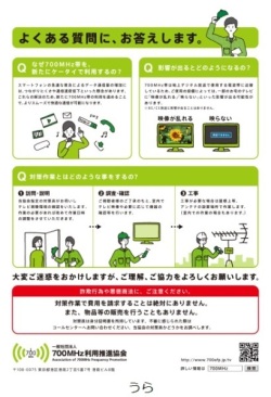 【電波発射日の2～3ヶ月前】頃から配布されますの画像2