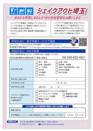令和８年シェイクアウト訓練チラシ