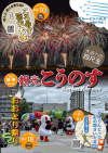 観光こうのすの画像