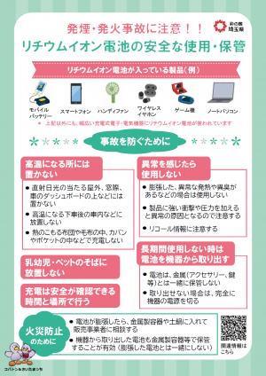 リチウムイオン電池の安全な使用・保管
