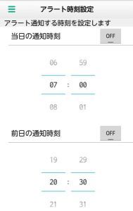 アラート機能の画像