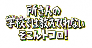 番組タイトル
