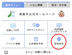 設定画面