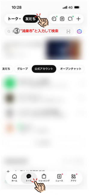 友だち検索の方法