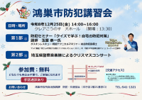 防犯講習会チラシ