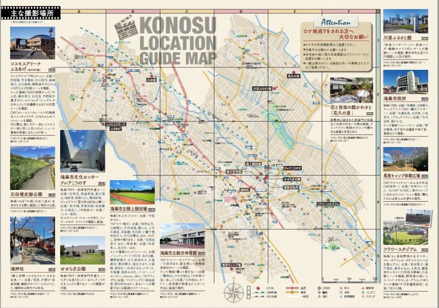 鴻巣市ロケ地ガイドマップの画像2