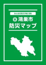 鴻巣市防災マップの画像