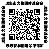 鴻巣市文化団体連合会のホームページのQRコード