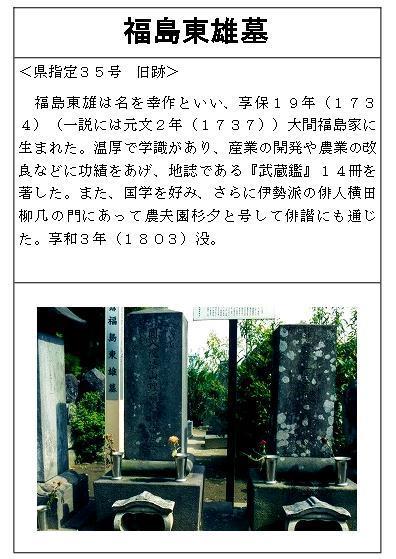 福島東雄墓の説明画像