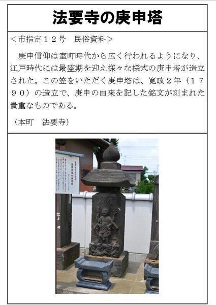 法要寺の庚申塔の説明画像