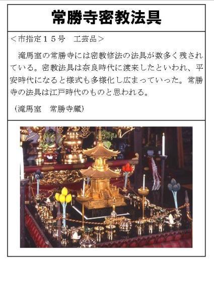 常勝寺密教法具の説明画像