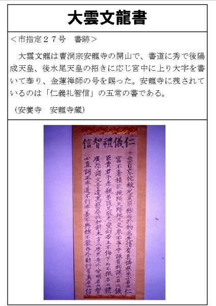 大雲文龍書の説明画像