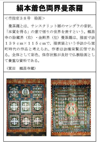 絹本着色両界曼荼羅の説明画像