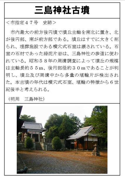 三島神社古墳の説明画像