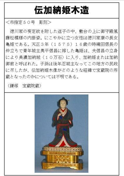 伝加納姫木像の説明画像