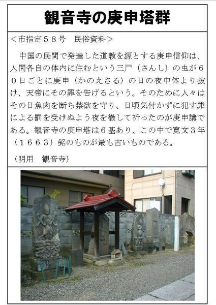 観音寺の庚申塔群の説明画像